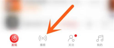 网易云音乐删除播客方法步骤