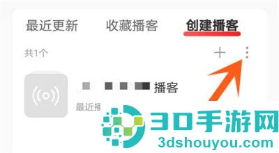 网易云音乐删除播客方法步骤