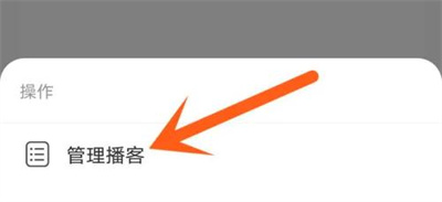 网易云音乐删除播客方法步骤