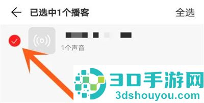 网易云音乐删除播客方法步骤