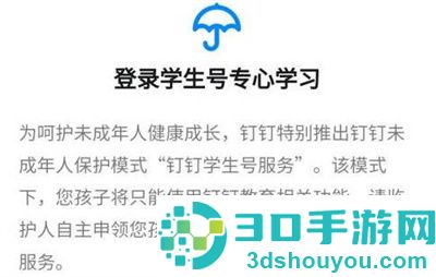 钉钉开启钉钉学生号方法步骤