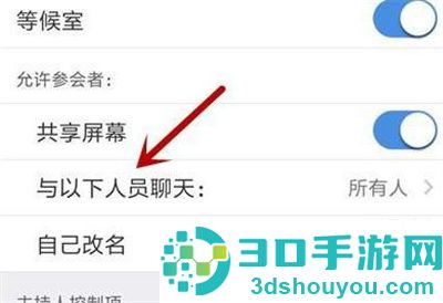 Zoom视频会议禁止聊天方法步骤