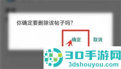 话本小说删除帖子的方法步骤
