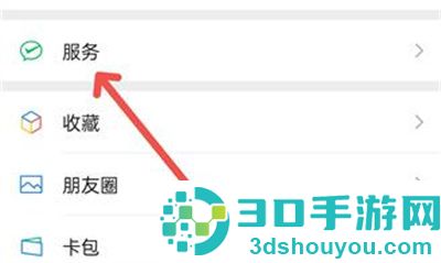 微信更改实名认证的方法步骤