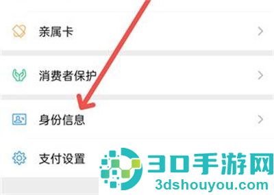 微信更改实名认证的方法步骤