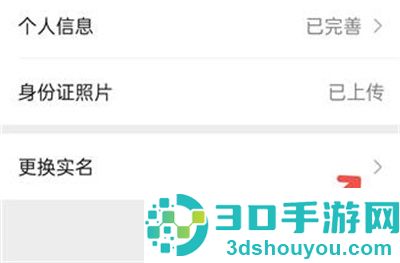 微信更改实名认证的方法步骤