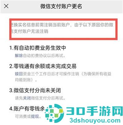 微信更改实名认证的方法步骤
