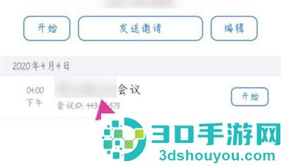 Zoom视频会议删除会议方法步骤