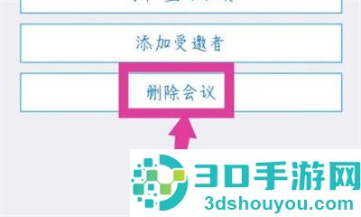 Zoom视频会议删除会议方法步骤