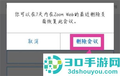 Zoom视频会议删除会议方法步骤