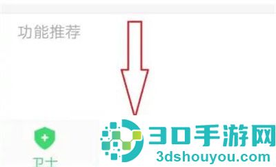 360卫士检测摄像头的方法步骤