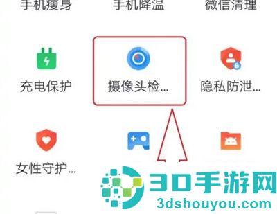 360卫士检测摄像头的方法步骤