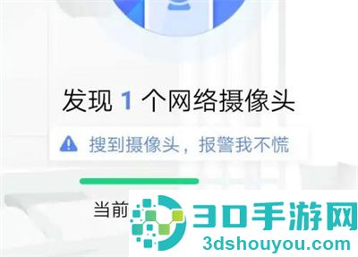 360卫士检测摄像头的方法步骤