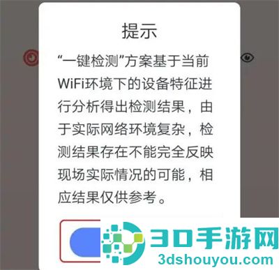 360卫士检测摄像头的方法步骤