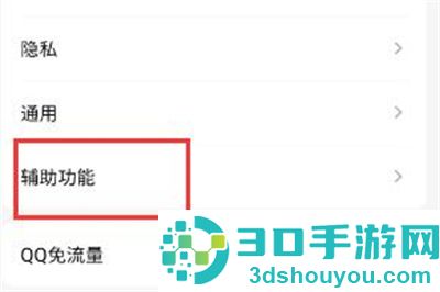QQ关闭小世界的方法步骤