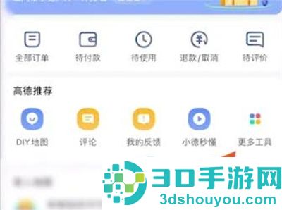 高德地图使用测距的方法步骤