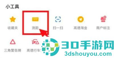 高德地图使用测距的方法步骤