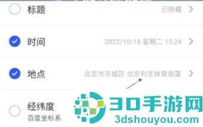马克水印相机改地点方法步骤