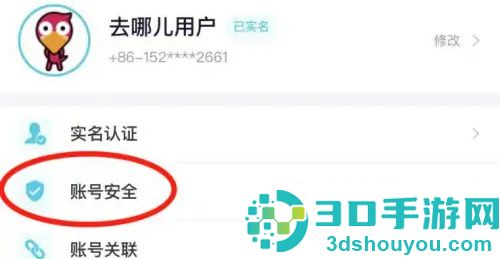 去哪儿旅行指纹解锁方法步骤