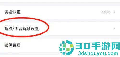 去哪儿旅行指纹解锁方法步骤