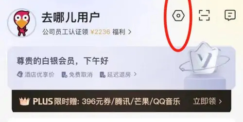 去哪儿旅行指纹解锁步骤详解 - 如何使用指纹解锁去哪儿旅行APP