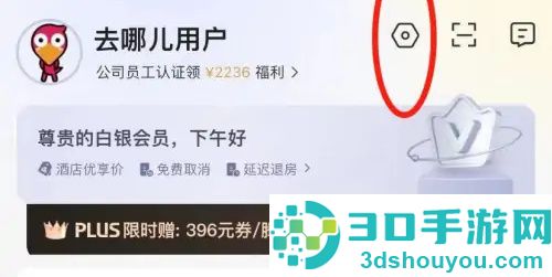 去哪儿旅行指纹解锁方法步骤