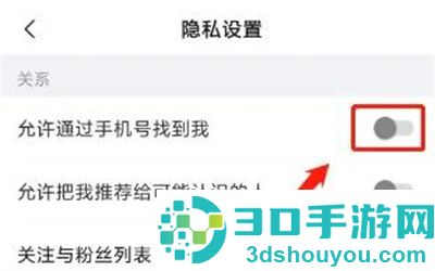 美篇禁止手机号查找方法步骤