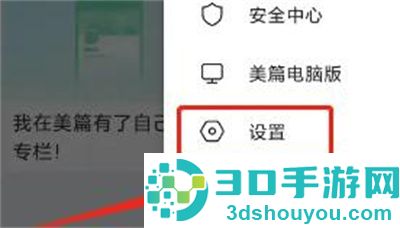 美篇禁止手机号查找方法步骤