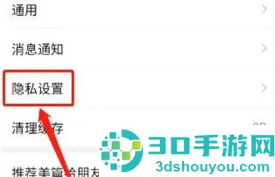 美篇禁止手机号查找方法步骤
