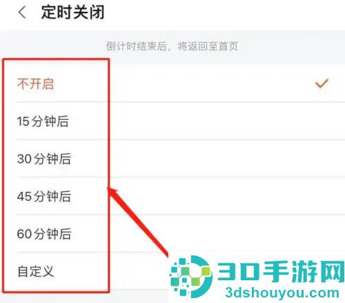 斗鱼直播定时关闭的方法步骤