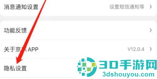 京东开启位置定位的方法步骤