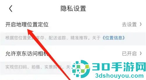 京东开启位置定位的方法步骤