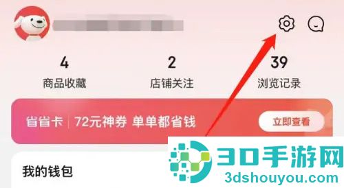 京东开启位置定位的方法步骤