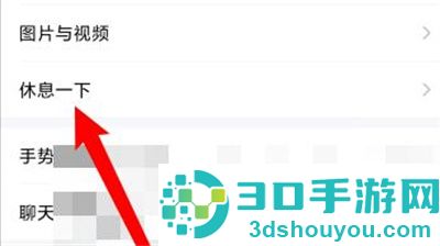 企业微信设休息时间方法步骤
