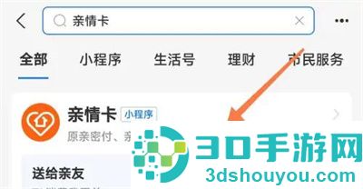 支付宝解除亲情卡的方法步骤