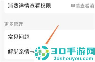 支付宝解除亲情卡的方法步骤