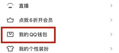 QQ实名认证的方法步骤