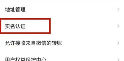 QQ实名认证的方法步骤