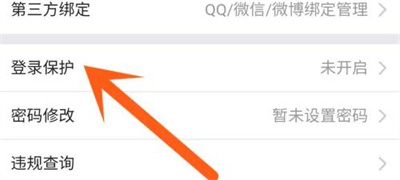 虎牙直播登录保护的方法步骤