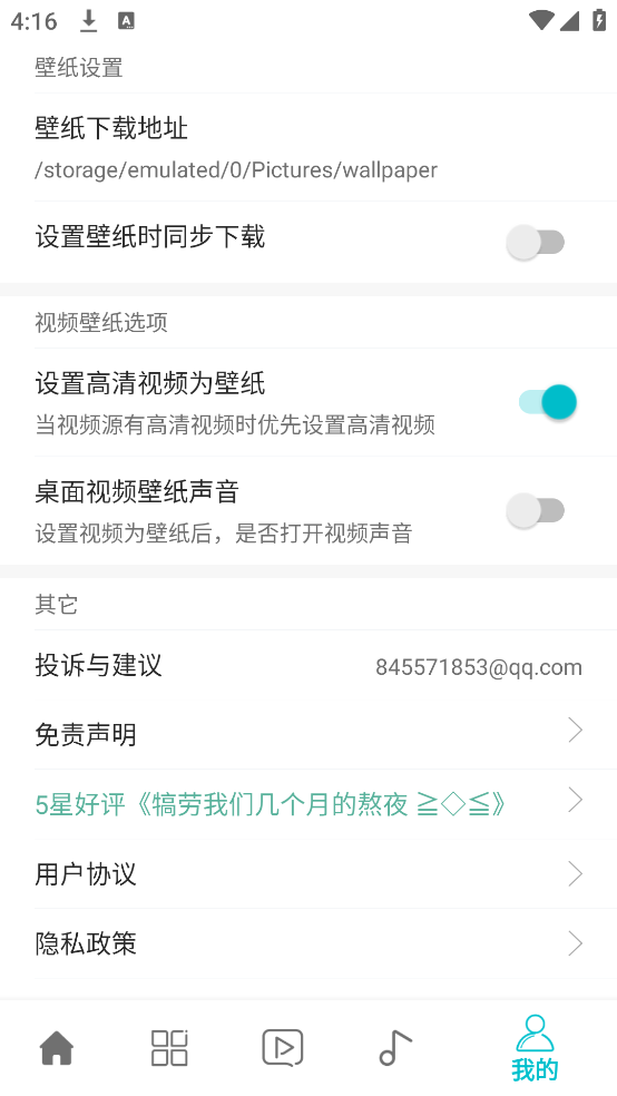 仙气桌面壁纸app