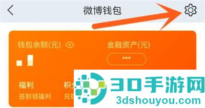 微博关钱包私信通知方法步骤