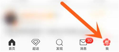 微博关钱包私信通知方法步骤