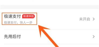 美团开通极速支付的方法步骤