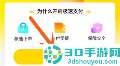 美团开通极速支付的方法步骤