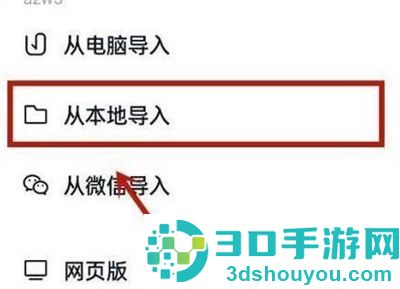 微信读书导入文件的方法步骤