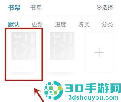 微信读书导入文件的方法步骤