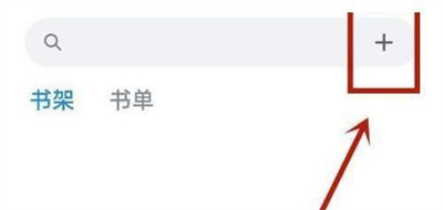 微信读书导入文件的方法步骤