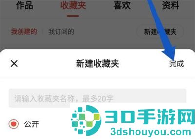 新片场新建收藏夹的方法步骤