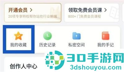 新片场新建收藏夹的方法步骤