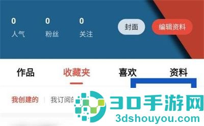 新片场新建收藏夹的方法步骤